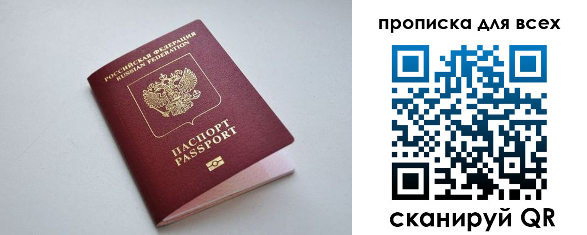 прописка 2025 в Малгобеке