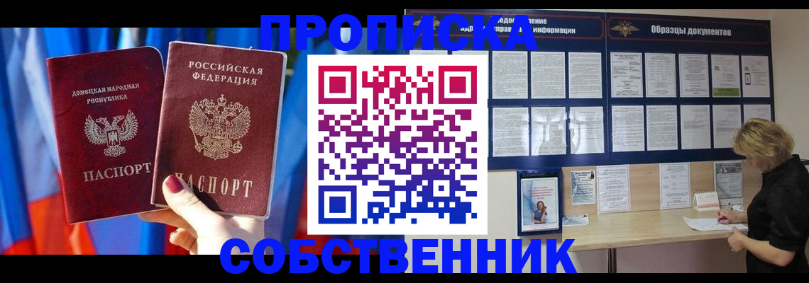 прописка в квартире в Малгобеке